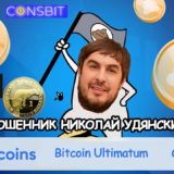 Николай Удянский