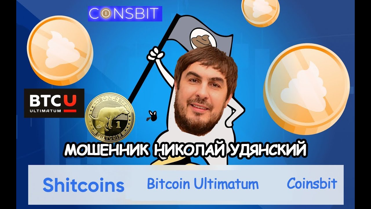 Николай Удянский